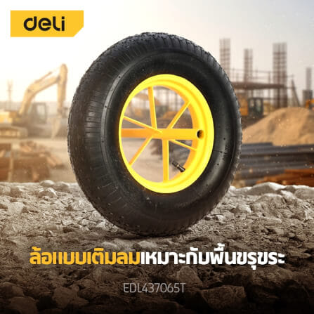 ล้อรถเข็น DELI EDL436065T-YL-01 เติมลม 16นิ้ว_1